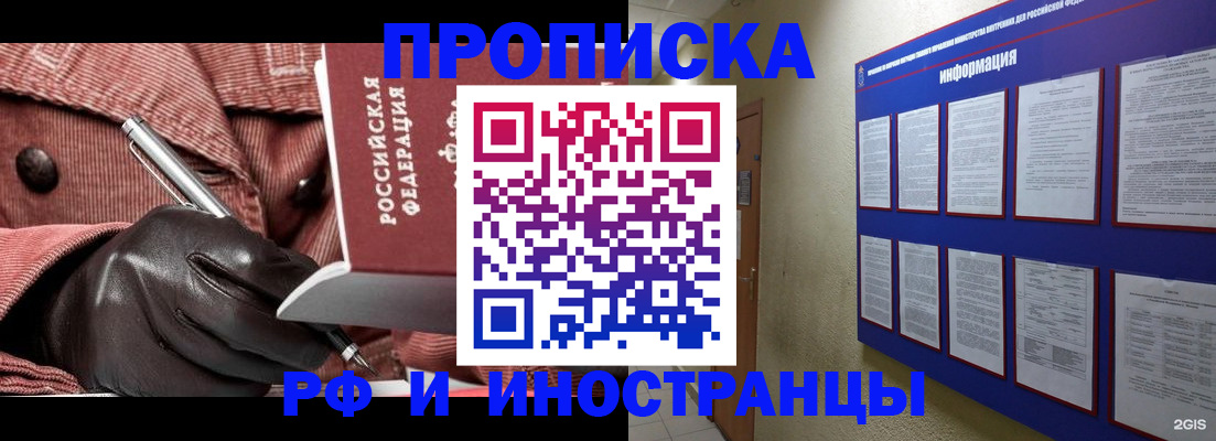 прописка для школы в Сургуте