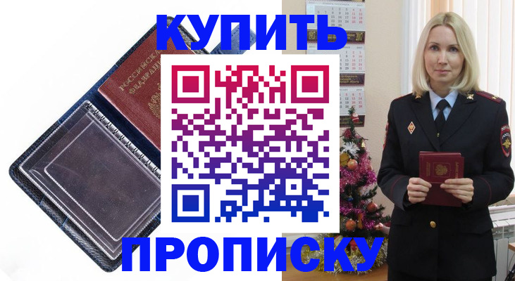 прописка поиск в Сургуте