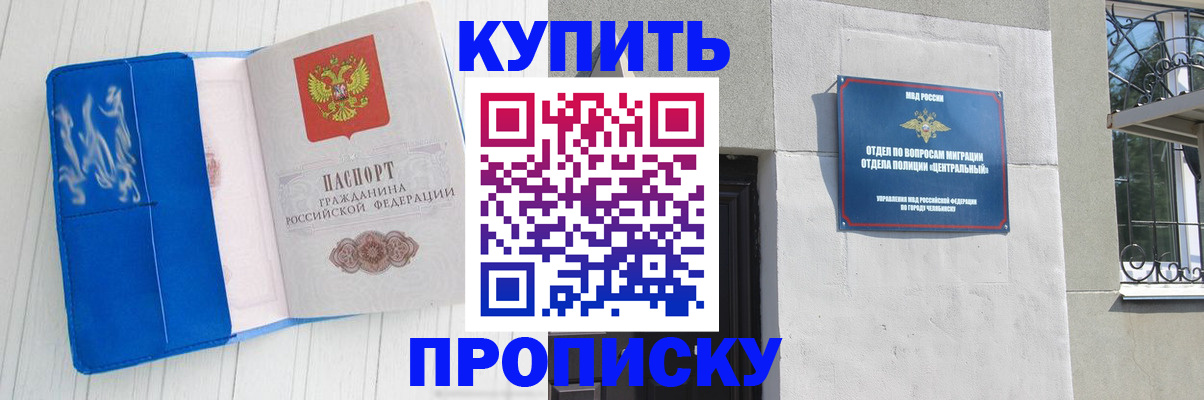 купить прописку в Сургуте